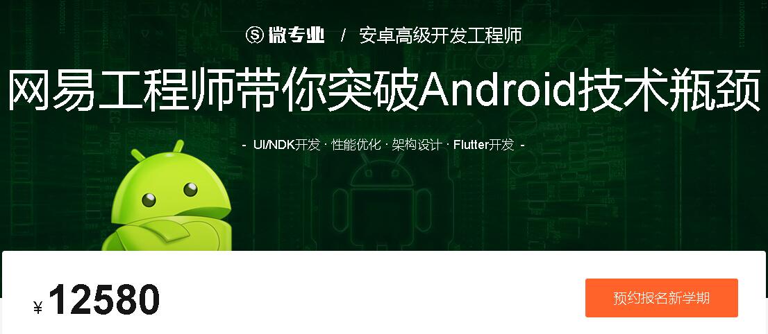 微专业：安卓高级开发工程师,突破Android技术瓶颈(百度云下载)-办公模板库