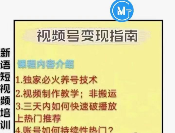 语新‬‬·微信频视‬‬号变现南指-办公模板库