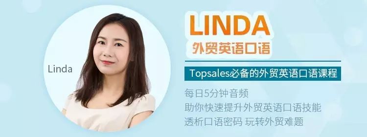 帮课大学：Linda老师外贸英语口语，Topsales必备课程-办公模板库