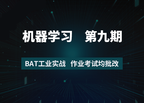 7月在线《机器学习工程师》8+9期-办公模板库