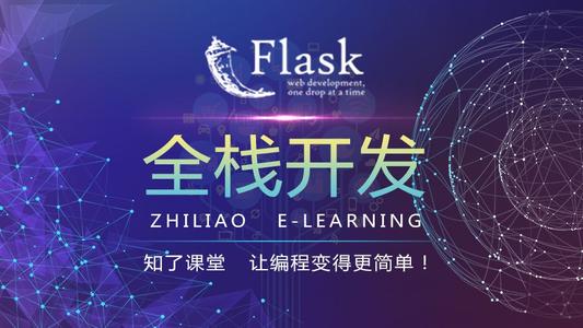 Python Flask框架——全栈开发-办公模板库