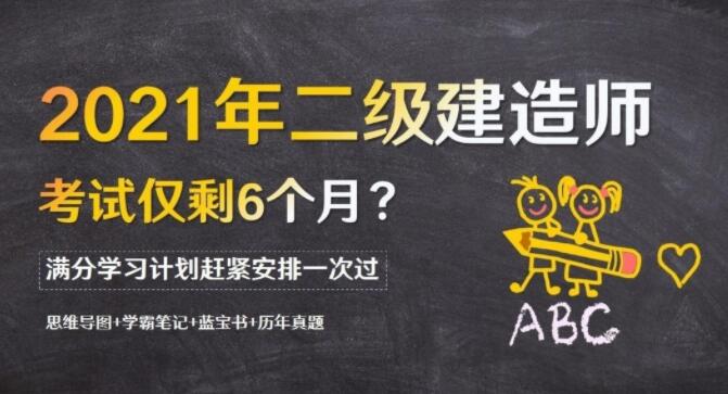 2021年二级建造师(历年真题+电子教材)-办公模板库