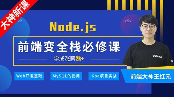 深入Node.js技术栈,前端工程师进阶必修课-办公模板库