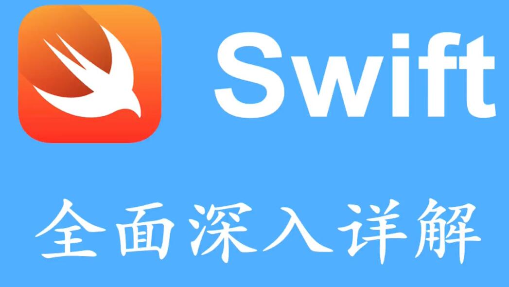 Swift核心技术详解(完整305课)-办公模板库