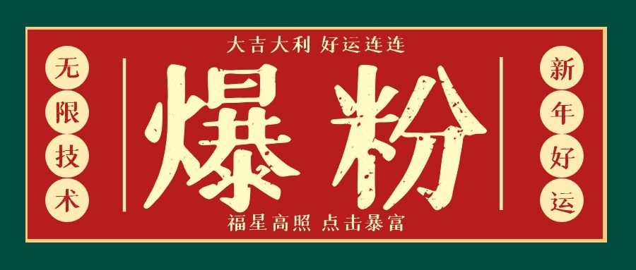 利用脚本工具实现微信无限爆粉技术，价值2000(附工具)-办公模板库