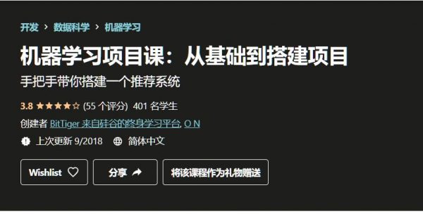 机器学习项目课：基础与搭建项目视频课程(初阶)-办公模板库