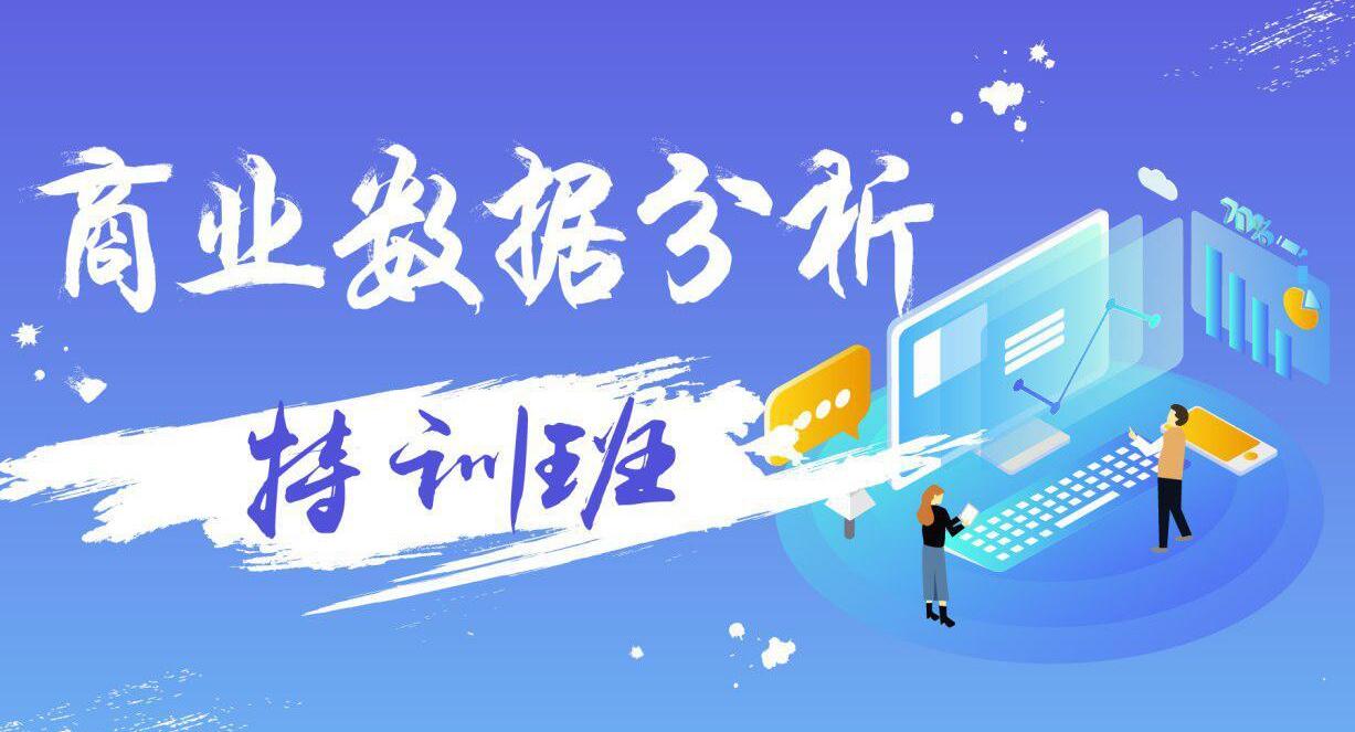 数据分析实务特训班，价值499元-办公模板库