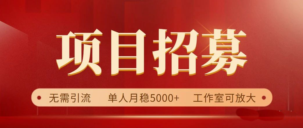 高鹏圈·无需引流，淘宝免单试客项目，价值880元-办公模板库