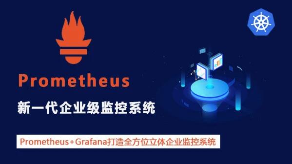 Prometheus+Grafana 企业级监控系统-办公模板库