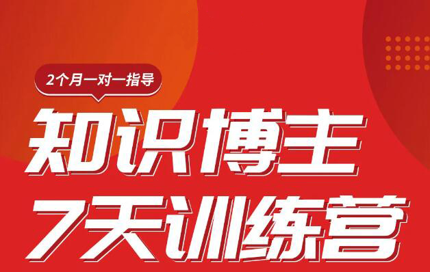 陈江雄·知识博主7天训练营，价值2480元-办公模板库