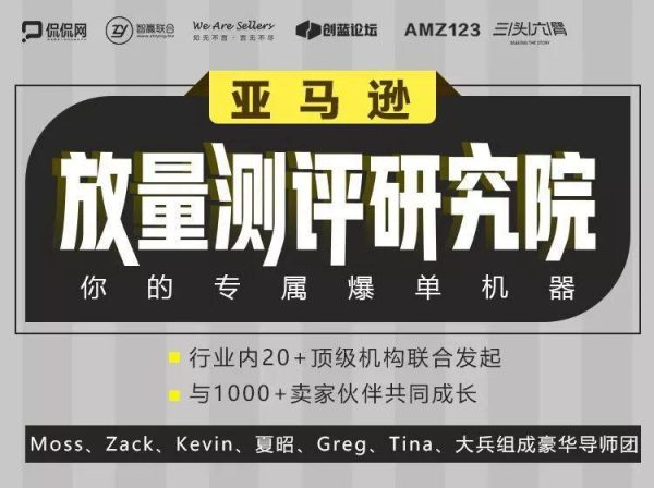 亚马逊放量测评研究院，Amazon卖家运营高阶培训课，价值2799元-办公模板库