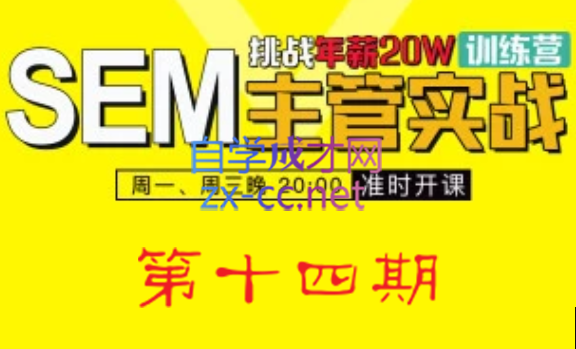 魔贝课凡·SEM(第十四期)，价值2899元-办公模板库