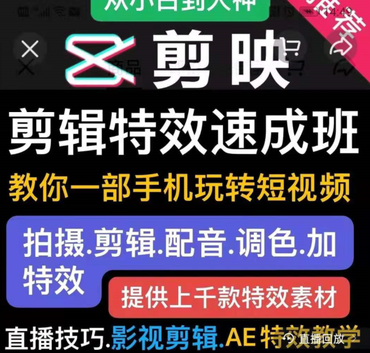 特效罗·剪映剪辑特效速成班,短视频实操运营课-办公模板库