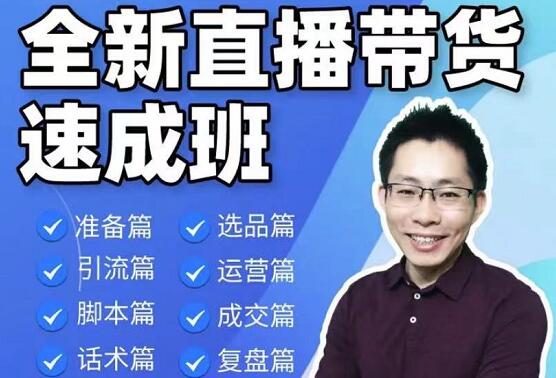 陈晓通·2021全新直播带货速成班-办公模板库