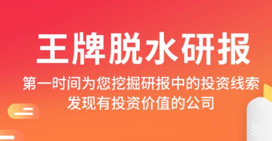 萝卜投研·2021王牌脱水研报，价值7299元-办公模板库