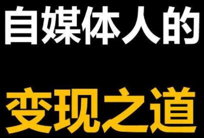 2021年最新自媒体课程，基础班+高级班+剪辑教程，价值4580元-办公模板库