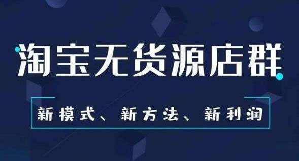 安信无货源3.0，三种爆发玩法合集，价值8888元-办公模板库