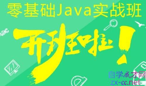 乐字节·2021零基础Java实战班，价值11980元-办公模板库