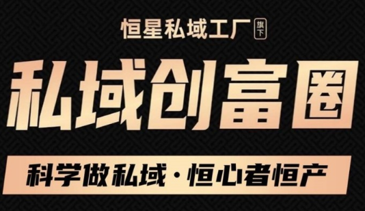 肖厂长·私域必修内训课，价值1999元-办公模板库