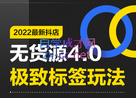 抖隐门·2022抖店无货源店群，价值999元-办公模板库