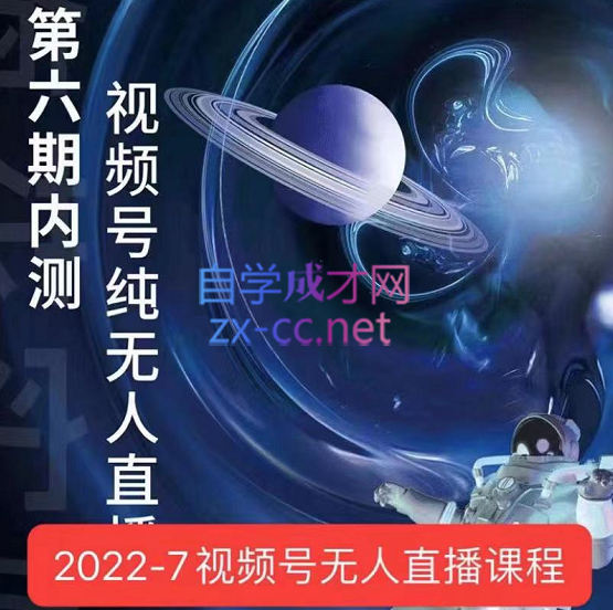 梅花实验室·微信视频号无人直播（3期+5期+6期）价值2980元-办公模板库