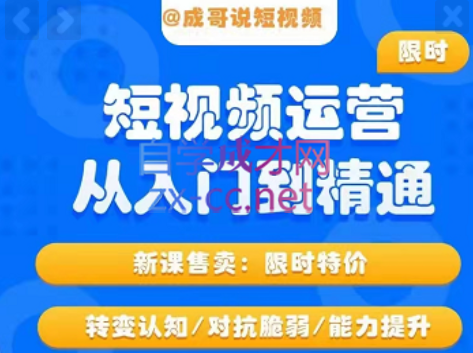 成哥·短视频运营，从入门到精通-办公模板库