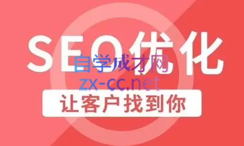 樊天华·SEO网站排名优化实战高级技法指南，价值3980元-办公模板库