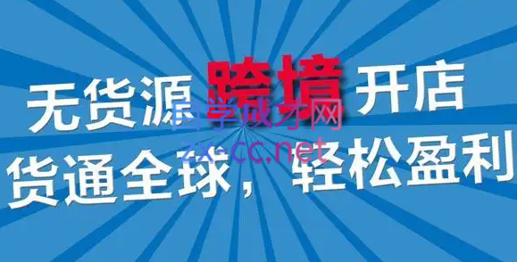 一起赚美金·无货源自动化跨境独立站【无提供插件】-办公模板库