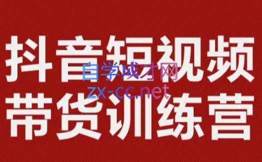 李鲆·短视频带货训练营（第11+12期+13期），价值3299元-办公模板库