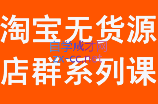 木易·淘宝无货源电商课程-办公模板库