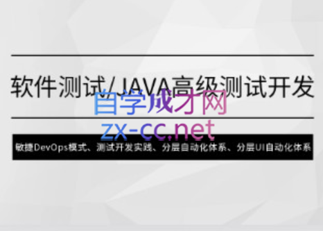 马士兵·软件测试Java高级测试开发，价值4980元-办公模板库