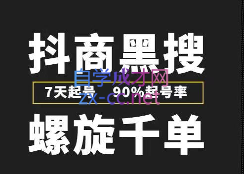 猎人联盟：抖商黑搜玩法，价值8988元-办公模板库