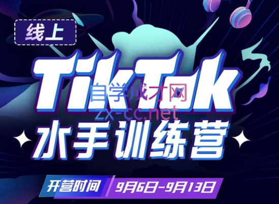 点金手·Tiktok航海嘉训练营-办公模板库