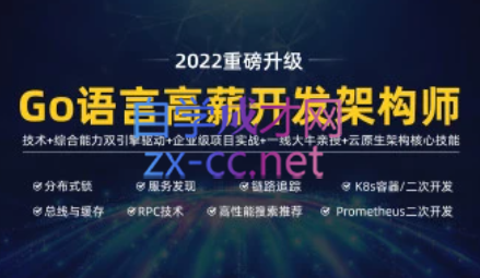 马哥高端Go语言高薪开发架构师【2022最新版】，价值9800元-办公模板库