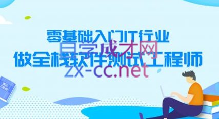 测牛学堂·2022最新版软件测试31期，价值9800元-办公模板库