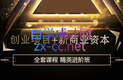 倪式商业圈·新商业资本+创业项目-办公模板库