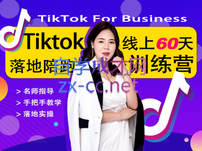 婷姐跨境·TikTOK落地训练营-办公模板库