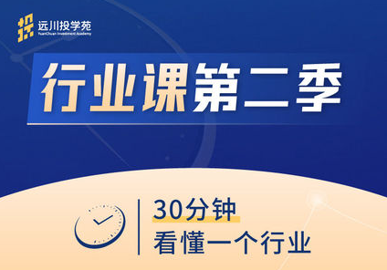 饭统戴老板·远川投苑学‬‬·行业课【第一、二季】-办公模板库