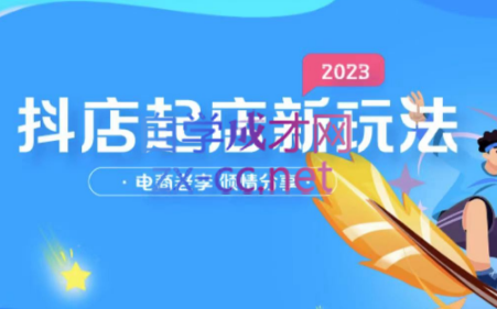 电商老李·2023年抖店起店新玩法-办公模板库