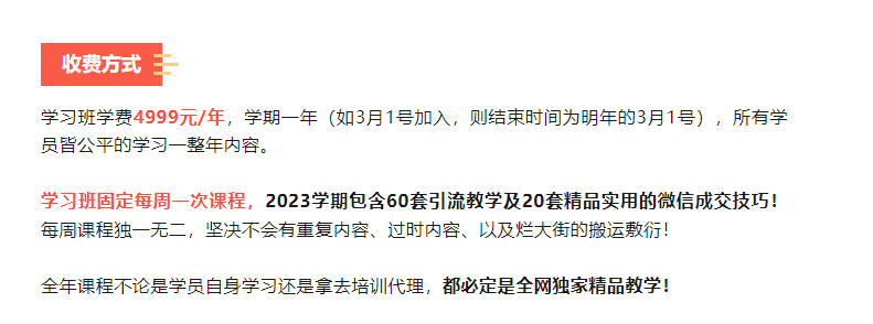 2023大有学堂，飘老师全网最具实力微信营销引流技术学习班！-办公模板库