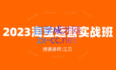 三刀·2023淘宝天猫运营班-办公模板库