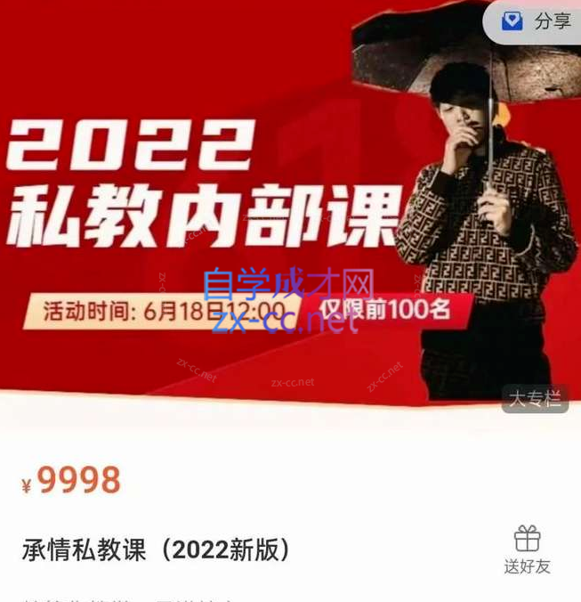 承情私教内部课（2022新版）-办公模板库