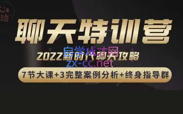 嘉诺《2022聊天特训营》-办公模板库