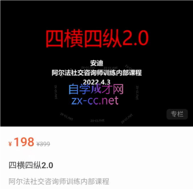 阿尔法社交《四横四纵2.0》高手谈恋爱宝典手册-办公模板库