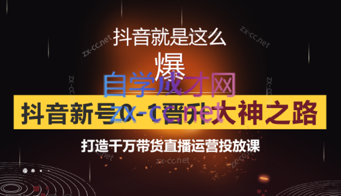 榜上传媒·0粉自然流运营主播实战课（更新2023年4月）-办公模板库