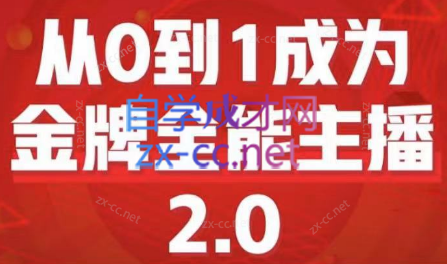 交个朋友·从0到1成为金牌全能主播2.0-办公模板库