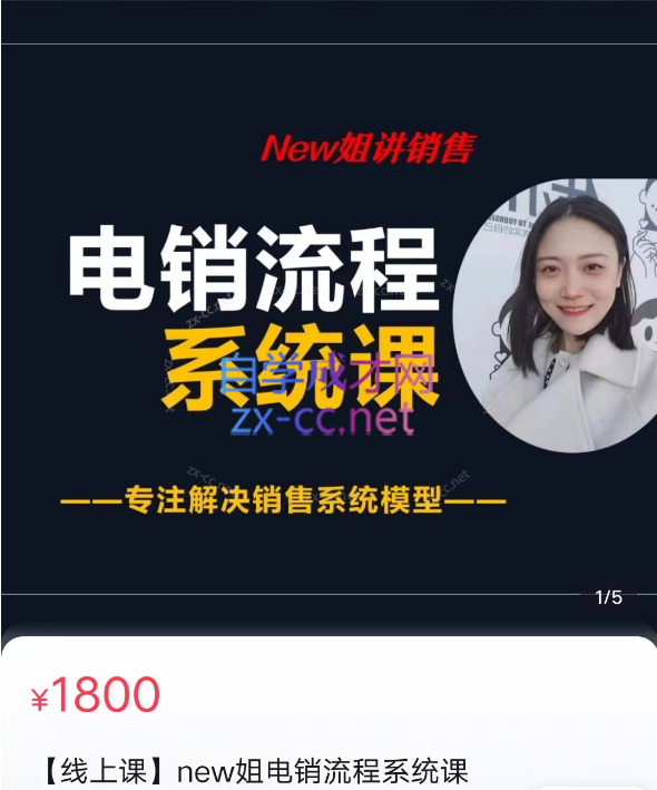 2023new姐主讲的电销流程系统课-办公模板库