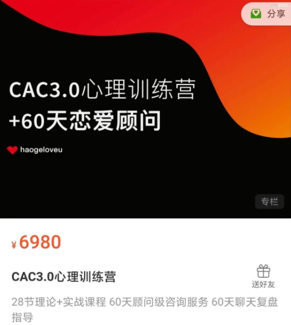 昊哥聊情感CAC3.0心理训练营 28节理论+实战课程-办公模板库