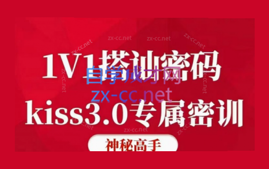 马克搭讪KISS 3.0【注意：第一章第二节失效，无法播放】-办公模板库