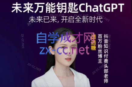 透透糖·未来万能钥匙ChatGpt-办公模板库